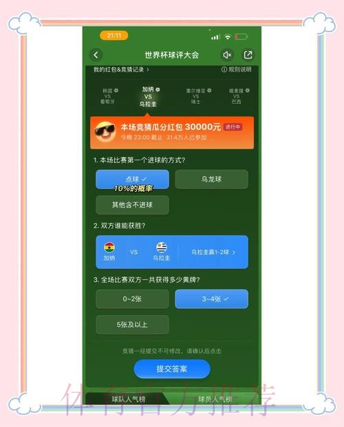 安卓全站指南：世界杯竞猜策略与技巧
